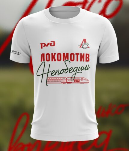 Футболка "Локомотив Непобедим"