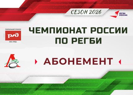 Абонемент на сезон 2026
